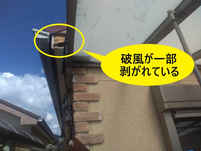 堺市北区にて木製破風が剥がれて破損｜破風や鼻隠しの工事も当店にお任せ下さい！